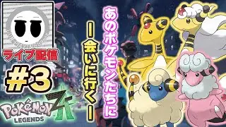 【ポケモンレジェンズZA】メガシンカできるようになったしあのポケモンのメガシンカを手に入れたい #3