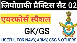 geography most important questions for Airforce || most important geography question iaf || iaf exam