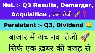 HUL Q3 Results 25 (Demerger+ Acquisition)😱/Persistent Q3 Results Today/Stock Market Latest News.