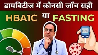 Blood test in diabetes, Hba1c or fasting, #diabetesawareness #diabetes #bloodsugar, #wellnessjourney
