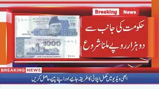 2000 rupees government scheme | prime minister of pakistan 2000 rupees scheme | 786 Scheme in 2022