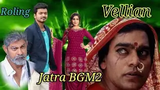 villain music | jatra villain bgm | jatra music