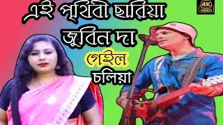 জুবিন দার চিরবিদায়ের একটি আবেগিক গান // zubeen sad song // #goalparia #song 