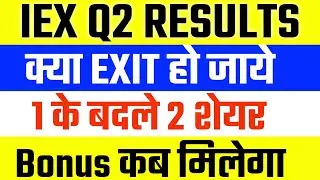 iex q2 results 2021🔴iex bonus record date 🔴 iex bonus date 2021🔴 iex bonus news🔴iex bonus last date