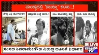 Complaint To Be Filed Against LR Shivarame Gowda For 'Naidu' Comments On Sumalatha