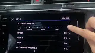 VW TiguanR 2023 DCC 隱藏功能解鎖！3段變15段實測 #Shorts