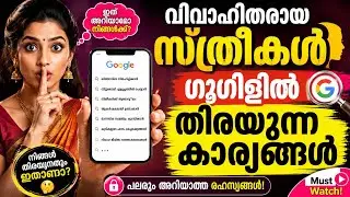 വിവാഹിതരായ സ്ത്രീകൾ ഗൂഗിളിൽ തിരയുന്ന കാര്യങ്ങൾ | Married women searched topics on Google | MK Ep - 5