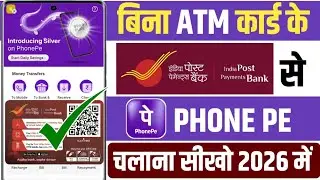IPPB Se Bina ATM Card Ke PhonePe Account Kaise Banaye | IPPB PhonePe Link 2026