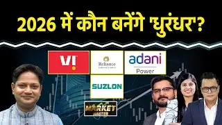 Vodafone, Suzlon, Hind Copper, Tata Steel, Bajaj Fin, Adani Power, RIL Share में क्या करें?
