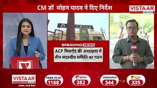Bhopal : बच्ची से दुष्कर्म के मामले में SIT का हुआ गठन। MP News