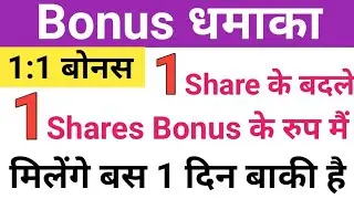 Bonus Stock Ex Date 13 July 2021 #Bonusstock