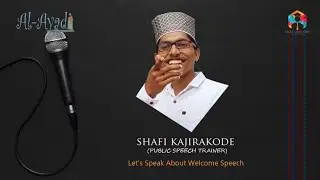 സ്വാഗതം പ്രസംഗം - ആമുഖം ( part-01)