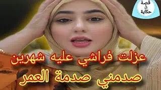 عزلت على بوركابي الفراش مدة شهرين🤔صدمني صدمة حياتي وصفط لي العون القضائي🤣لي وقع كيبورش