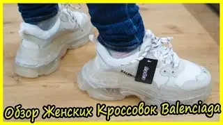 Обзор Женских Кроссовок Balenciaga Triple S Clear Sole White. Баленсиага Женские Кроссовки Обзор
