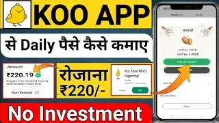 Koo App Se Paise Kaise Kamaye | Koo App Se Paise Kaise Nikale | koo earning app | Koo app | koo |