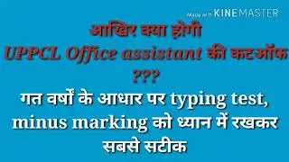 UPPCL || UPPCL Office assistant cut off ||