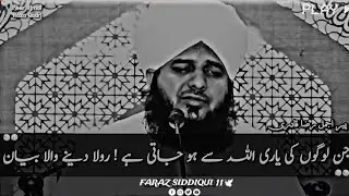 Jin Ki Yaari Allah Se Lag Jaati Hai | Rula Dene Wala Byan 😭😔 | Peer Ajmal Raza Qadri Emotional Bayan