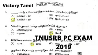 TNUSRB PC Exam 2019 Question Paper | Victory Tamil