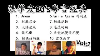 張學友成名之路金曲串燒 Non Stop  +歌詞 必聽張學友經典粵語歌曲