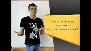 Оформление страницы для МЛМ бизнеса. Сетевой маркетинг настройка аккаунта. SMM в MLM