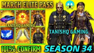 MARCH ELITE PASS FREE FIRE 2021|FREE FIRE MARCH ELITE PASS 2021|MARCH ELITE PASS,SEASON 34 ELITEPASS