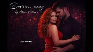Don&rsquo;t Look Away 