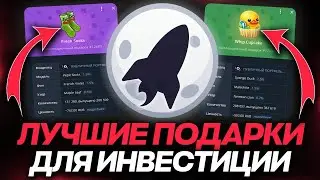 ЛУЧШИЕ NFT-ПОДАРКИ для ИНВЕСТИЦИЙ: КАКИЕ ПОДАРКИ в ТЕЛЕГРАМ КУПИТЬ, ЧТОБЫ ЗАРАБОТАТЬ?