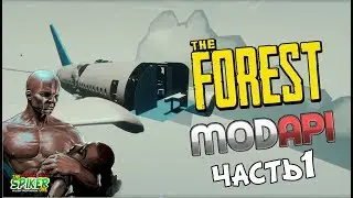 The Forest: Куда делась кабина пилота ? | Обзор MODAPI | Ломаем игру | Часть 1