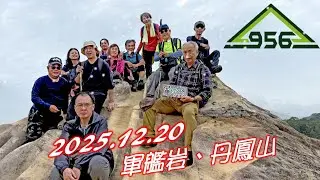 251220-軍艦岩+丹鳳山