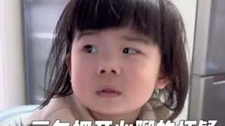 越聊越不对劲，越聊开心表情越不对。估计在想这是个傻纸吧。有点怀疑人生了#豆包知道 #萌娃表情 #小人精日常 #表情管理失败