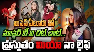 Exclusive Interview with Misses Eluru Harshitha Naidu | #misses #eluru   |  @mastertelugutv