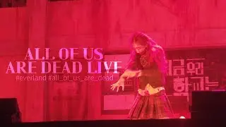 [ 𝐄𝐕𝐄𝐑𝐋𝐀𝐍𝐃 ] 24.10.26 | 지금 우리 학교는 Live - 현주 좀비 직캠 : 오프닝