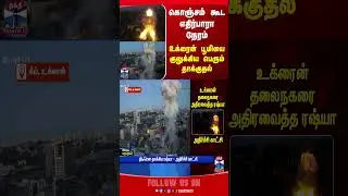 ukraine || russia || putin || war || attack ||.viralvideo