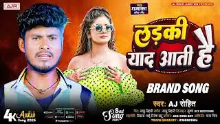 4k Video - लड़की याद आती है ।। AJ Rohit ।। Ladaki Yaad Aati Hai ।। Bhojpuri New Sad Song।। 2025