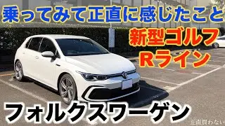 安定の走りのゴルフだがブレーキは！？新型ゴルフRライン【試乗＆内外装】フォルクスワーゲン