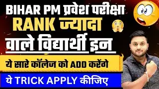 Bihar Paramedical 2025 Cutoff 😱 GEN, OBC, SC के लिए कितने मार्क्स Safe हैं? 🔥  Cutoff List जारी||