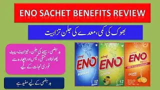 eno sachet uses in urdu/ benefits of eno sachet /معدے کی تیزابیت اور جلن کے لیے#stomach #acid #acid
