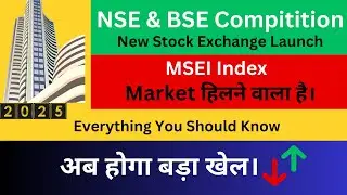 MSEI: Nayi Stock Exchange Jo Banegi NSE Aur BSE Ka Sabse Bada Competitor | New Stock Exchange