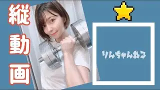 【Lynn】『縦画面』序章《りんちゃんねる》