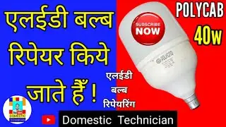 POLYCAB 40w एलईडी बल्ब रिपेयर करना सीखें /40w Led Bulb Repairing/How To Repair POLYCAB 40w LED BULB/