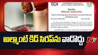 Telangana Bans Almont-Kid Syrup After Alert From CDSC | NTV Telugu