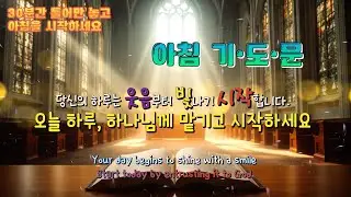 말하지 못한 감정까지 정리되는 아침 기도｜가정의 평안을 위해 아침 묵상 기도문 | 가정의 평안과 마음의 회복을 위한 ~~
