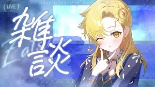 【 雑談 】チェンソーマン見た感想 #ネタバレ注意 #初見歓迎 #Vsinger #雑談