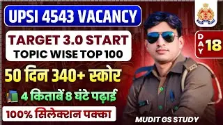 #day18 UPSI 4543 VACANCY 2025| UPSI TARGET SERIES START|UPSI GK GS STRATEGY|UPSI TARGRT 340+#upsi