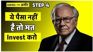 मैं अमीर कैसे बनूँ &ndash; Step 4 || Emergency Fund