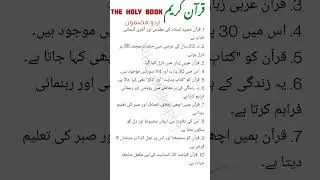 THE Holy Book Quran pak 10 lines essay in Urdu #trending