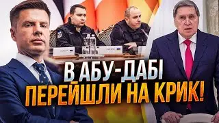⚡️Горячо в Абу-Даби! Делегации скандалят из-за ЕДИНОГО УСЛОВИЯ! Кого продавят первым? / ГОНЧАРЕНКО