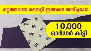 Nighty Neck Design | Simple Nighty Neck Design cutting and stitching | Nighty Stitching | നൈറ്റി