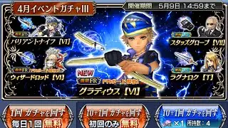 OMG, COMMENTARY! 😂 Locke FR BT Pulls & Strago BT! [DFFOO JP]