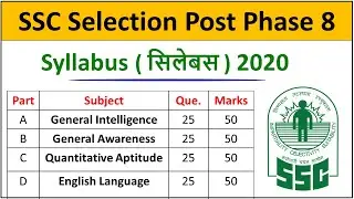 SSC Syllabus | SSC Phase 8 Syllabus | SSS Selection Post Phase 8 Syllabus